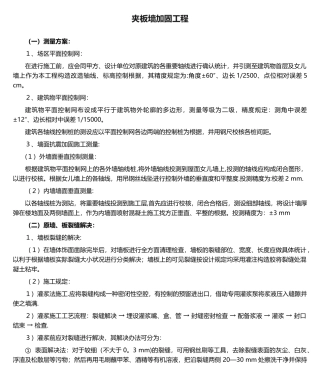 2025年夹板墙加固工程