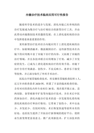 2025年胃镜可行性报告