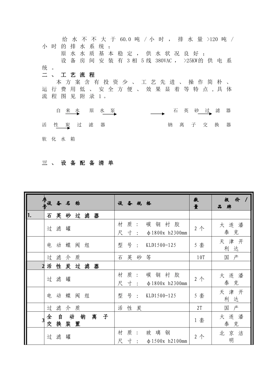 2025年自来水过滤软化方案_第3页