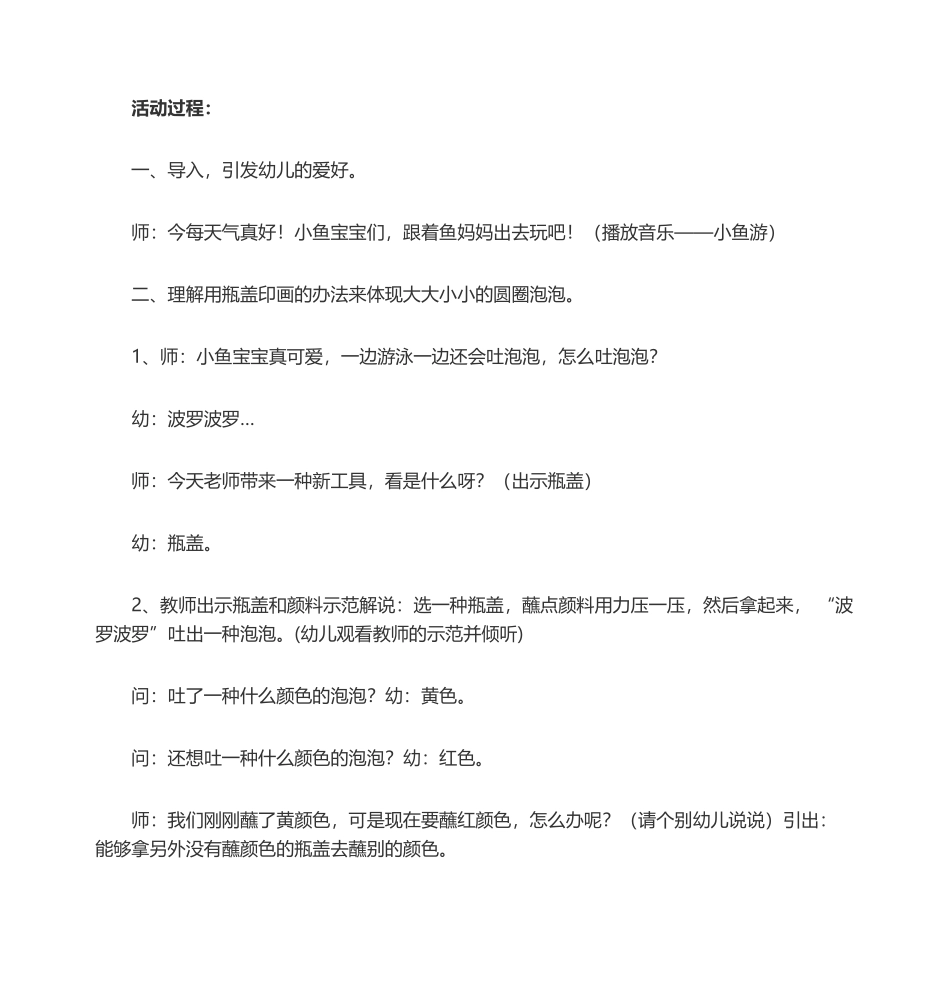 2025年小班公开课美术活动_第2页