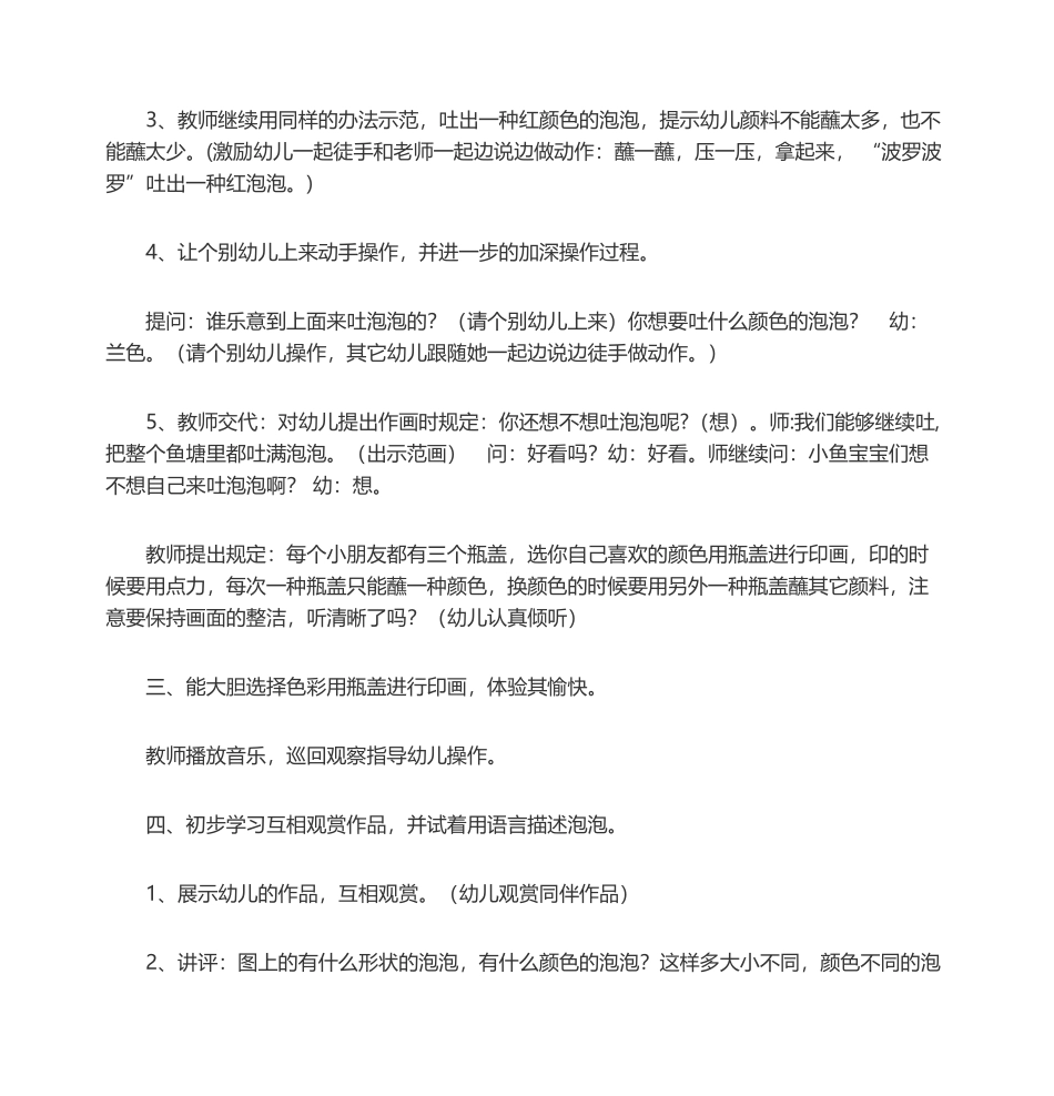 2025年小班公开课美术活动_第3页