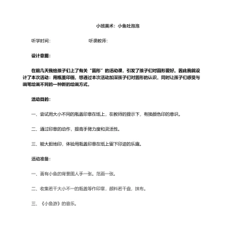 2025年小班公开课美术活动