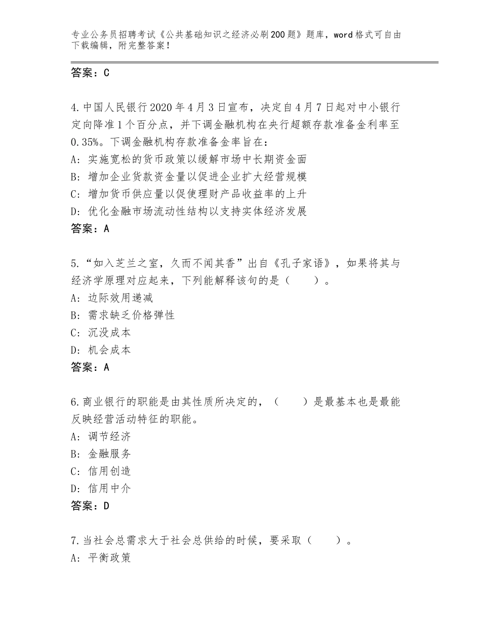 2024广西壮族自治区靖西市公务员招聘考试《公共基础知识之经济必刷200题》真题（各地真题）_第2页