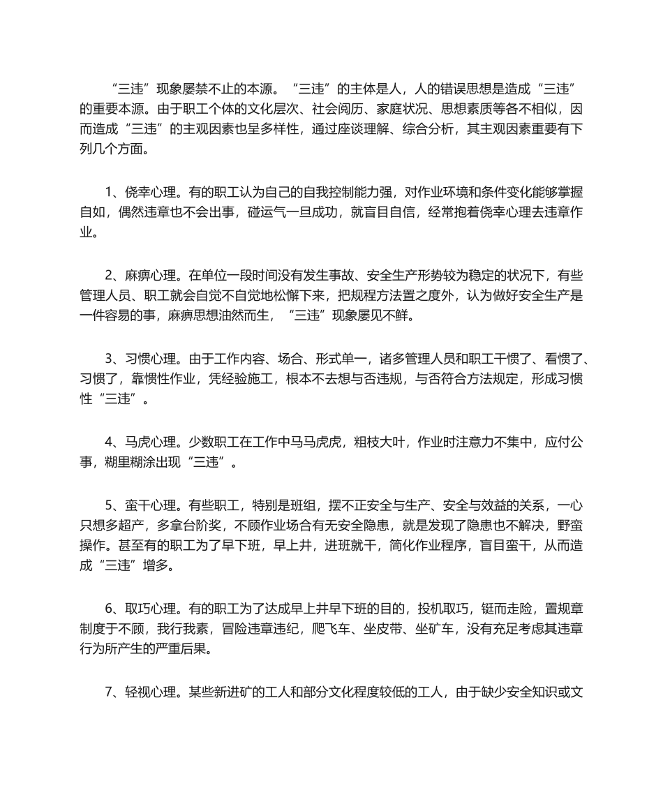 2025年三违现象的危害性_第2页