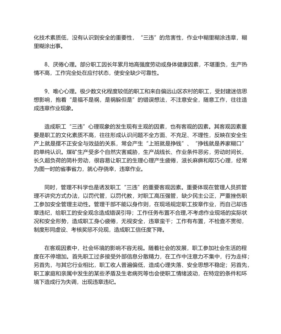2025年三违现象的危害性_第3页