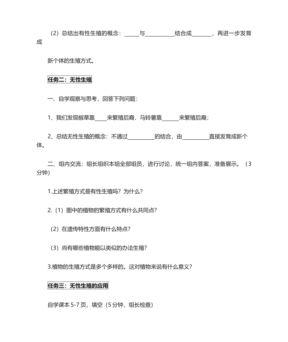 2025年植物的生殖导学案_第2页