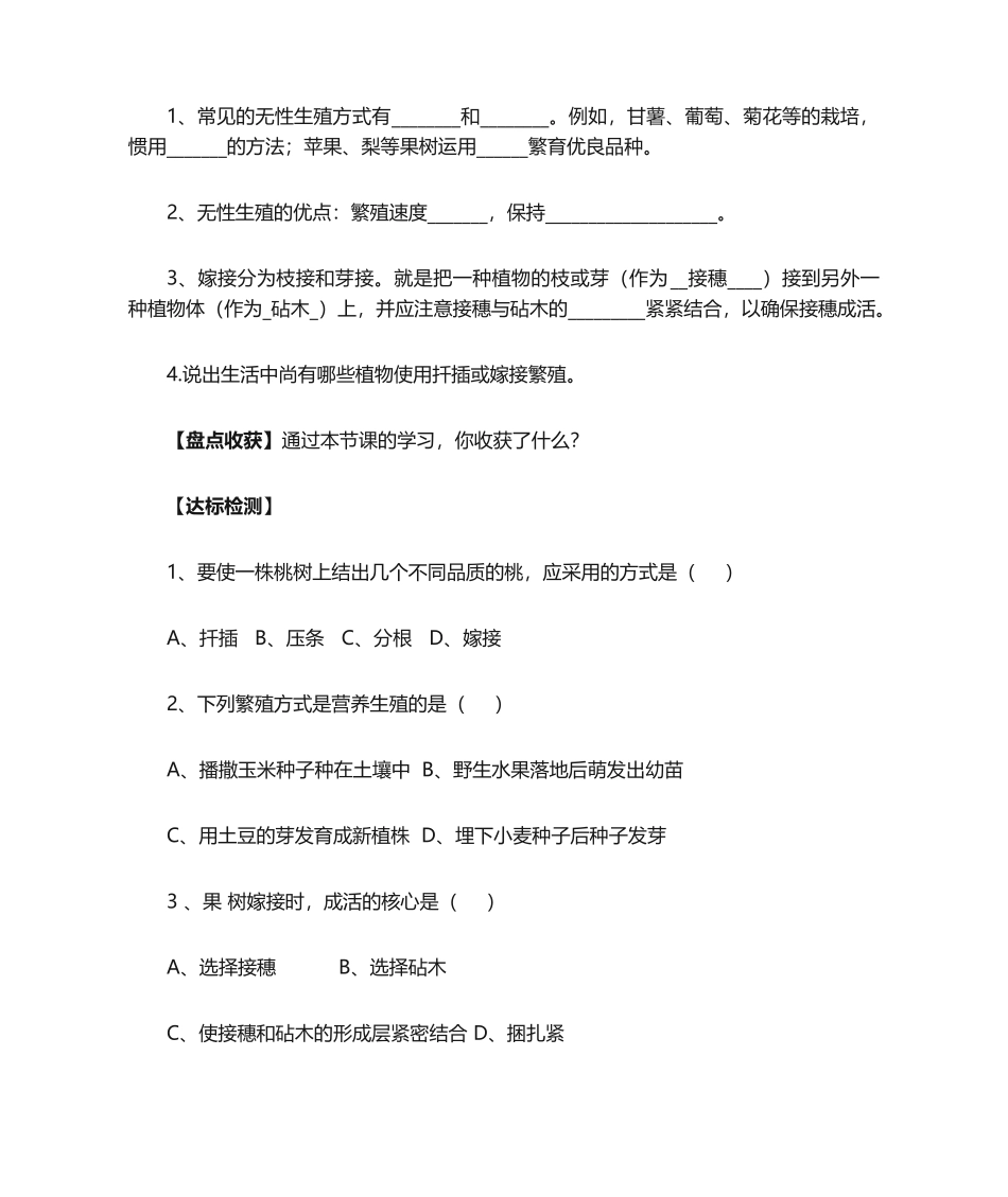 2025年植物的生殖导学案_第3页