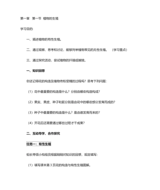 2025年植物的生殖导学案