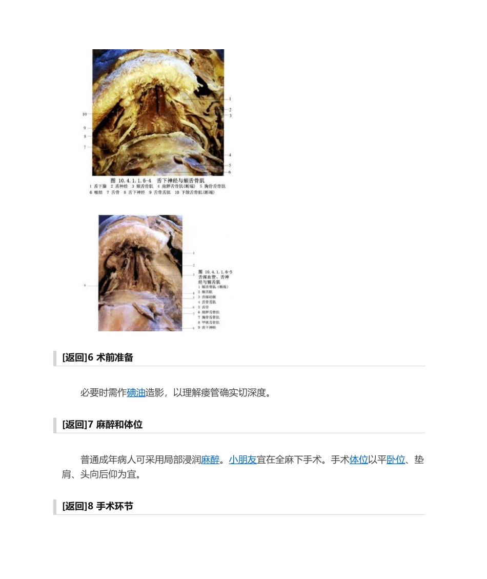 2025年甲状舌管囊肿或瘘手术步骤_第3页