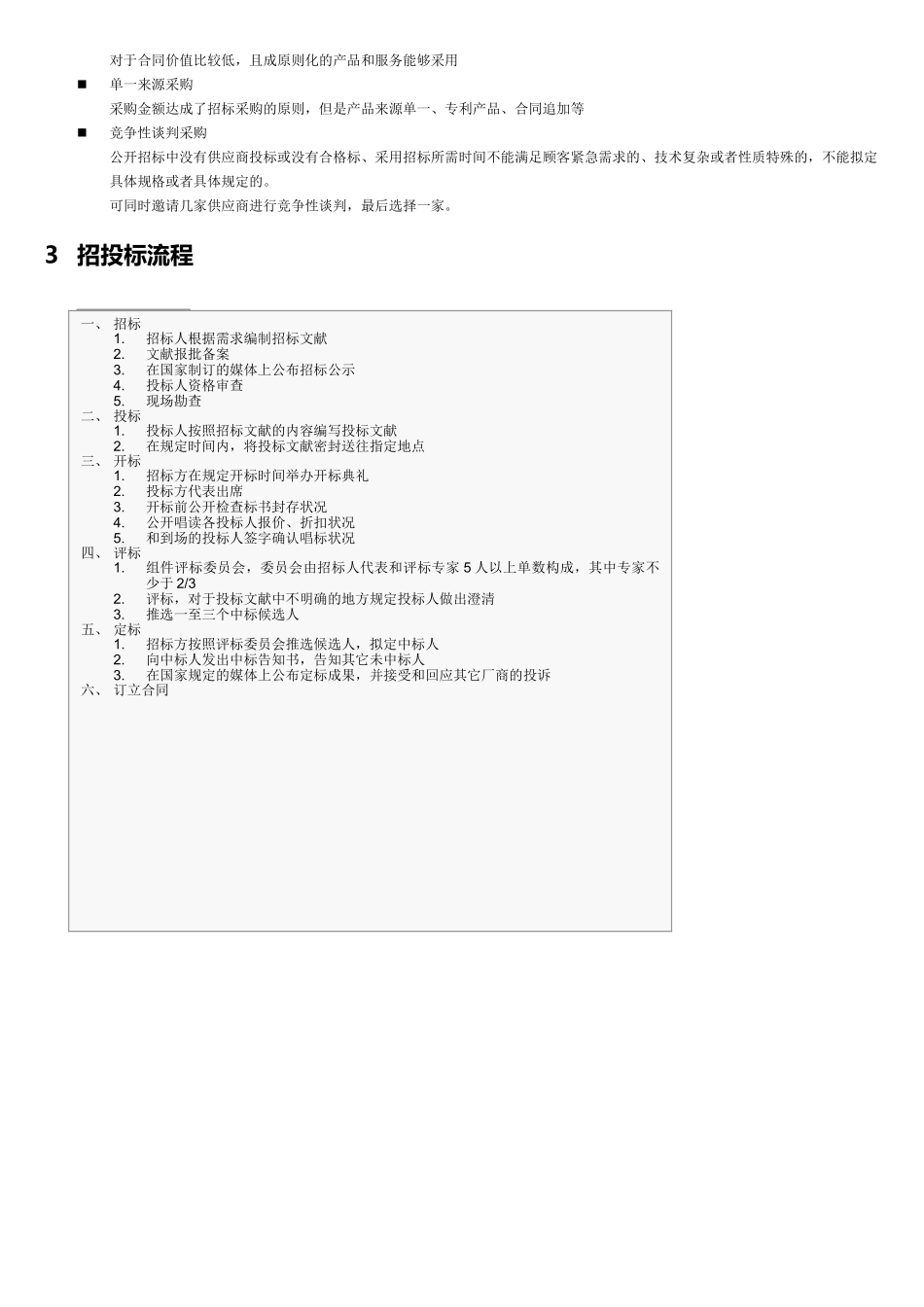 2025年招投标的概念_第2页