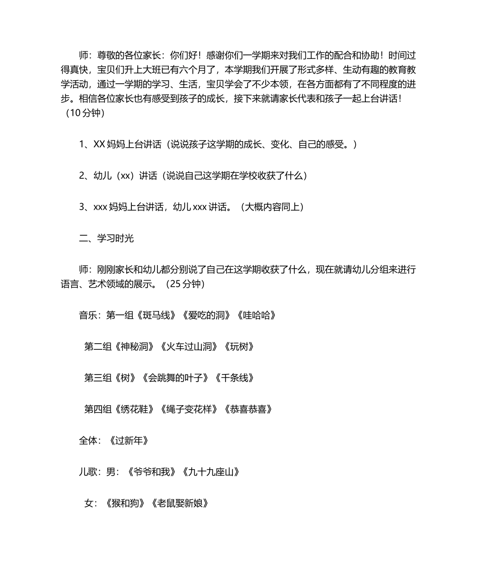 2025年幼儿园期末汇报表演_第2页