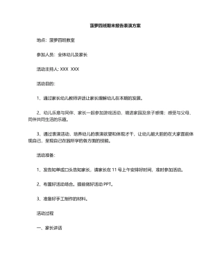 2025年幼儿园期末汇报表演