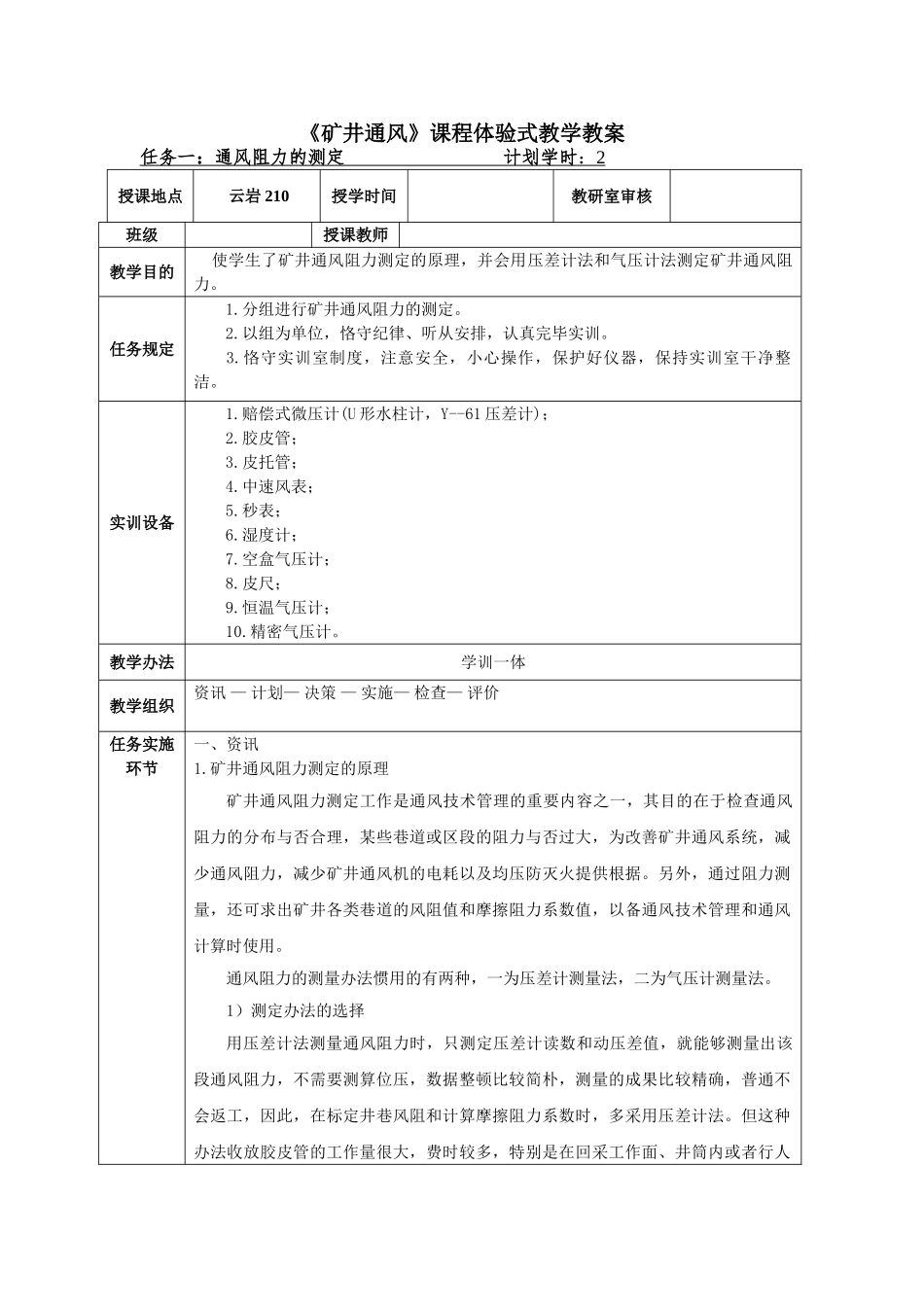 2025年通风阻力测定讲解_第1页