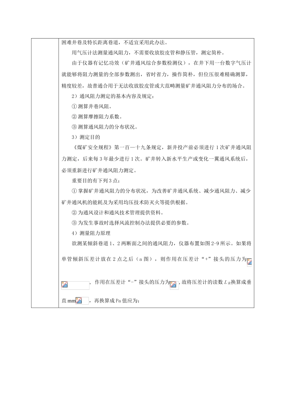 2025年通风阻力测定讲解_第2页