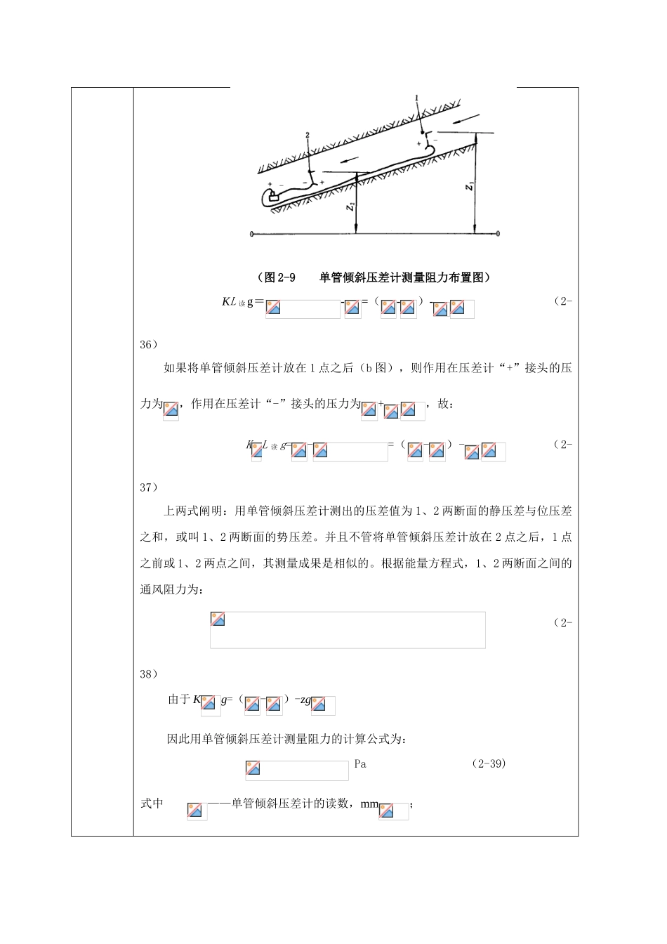 2025年通风阻力测定讲解_第3页