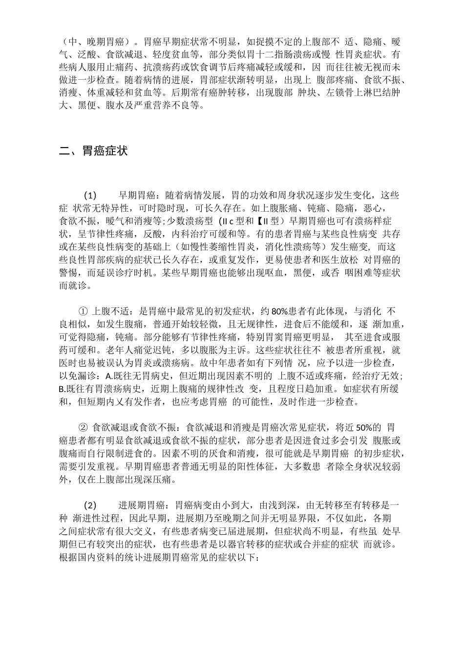 2025年胃癌全面解析_第3页