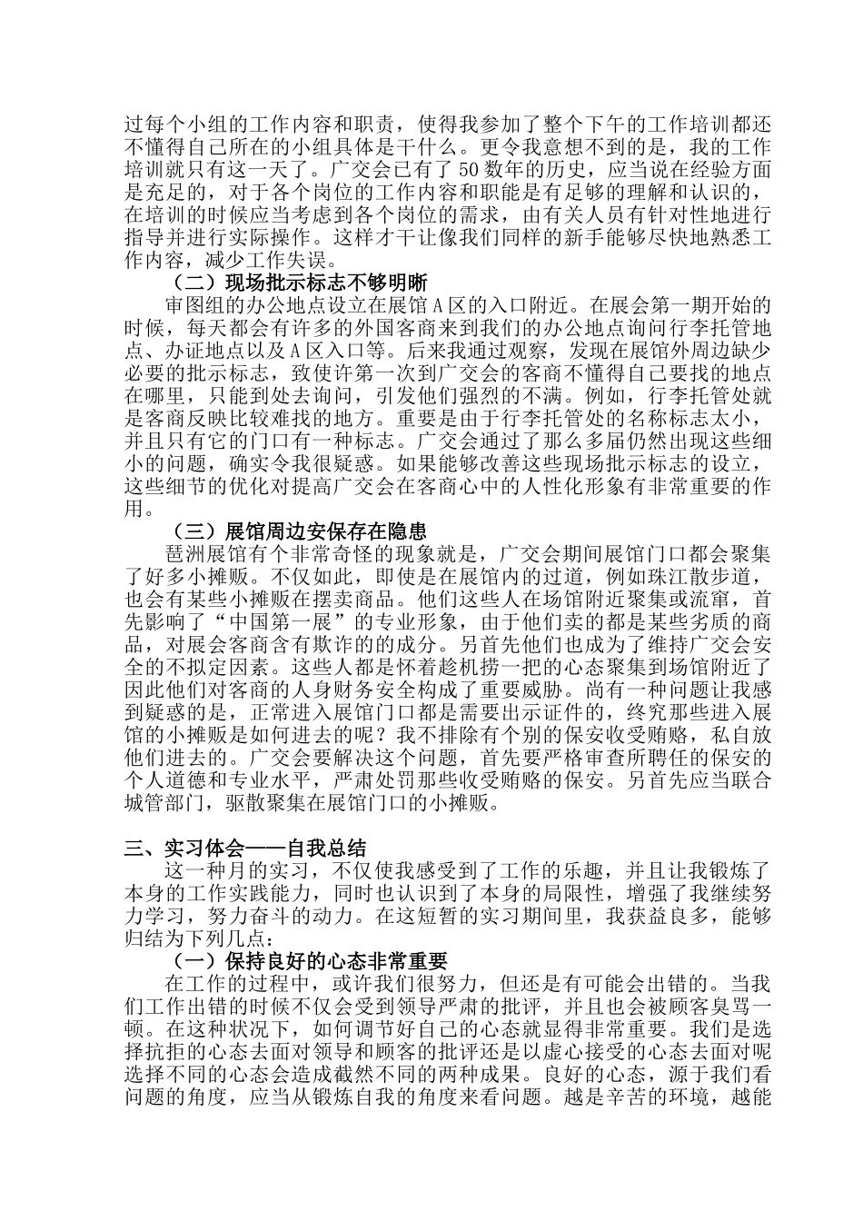 2025年广交会实习报告_第2页