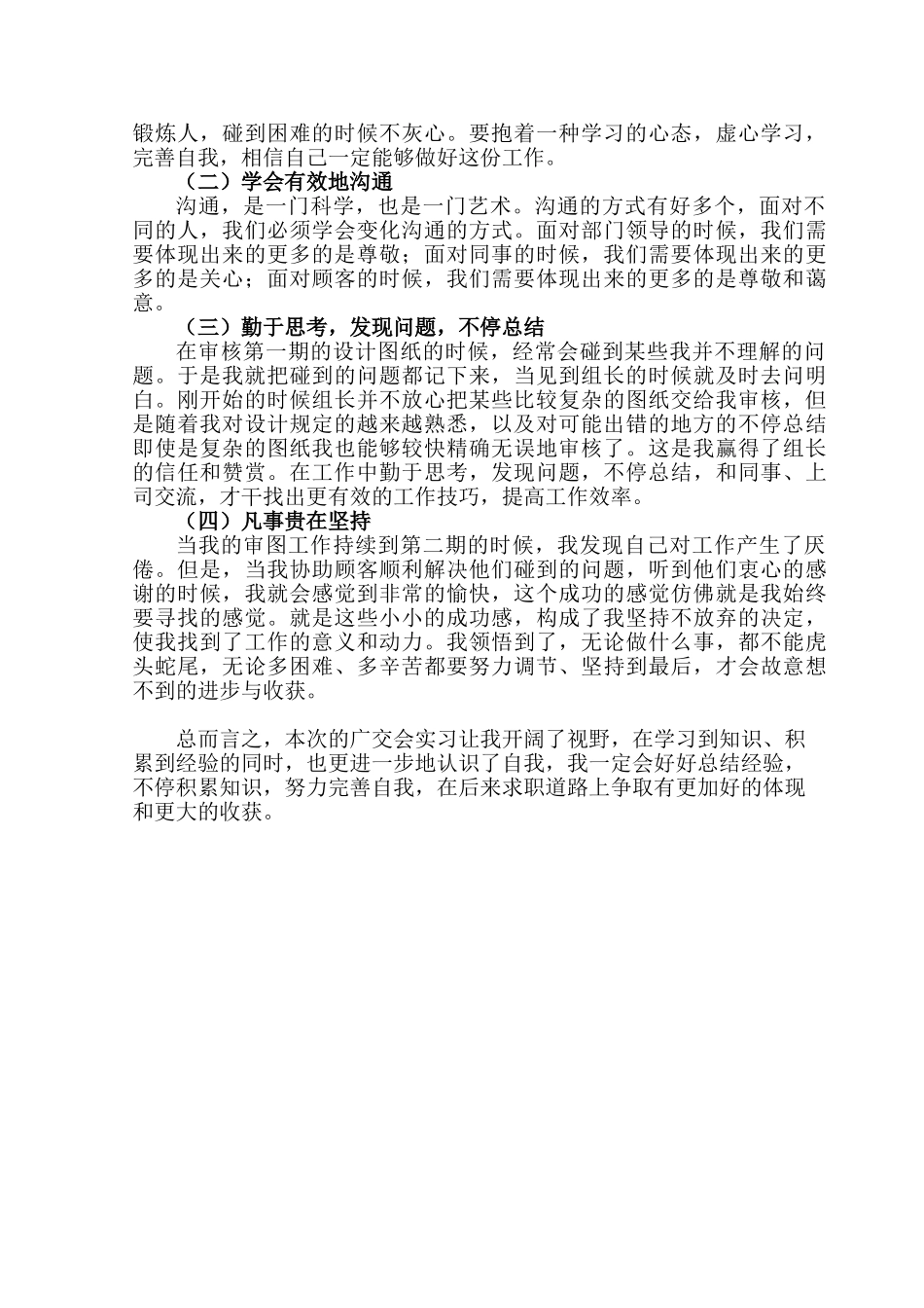 2025年广交会实习报告_第3页