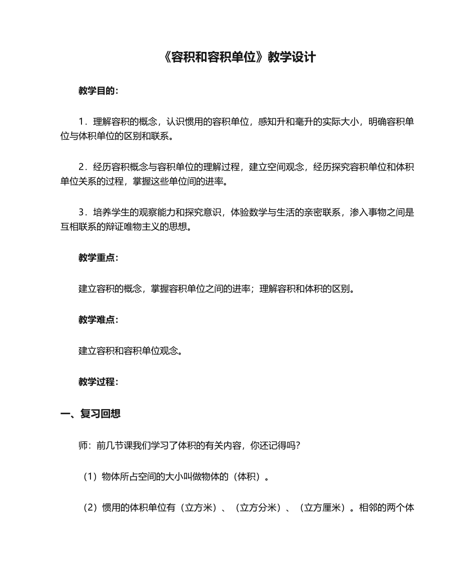 2025年容积和容积单位教学设计_第1页