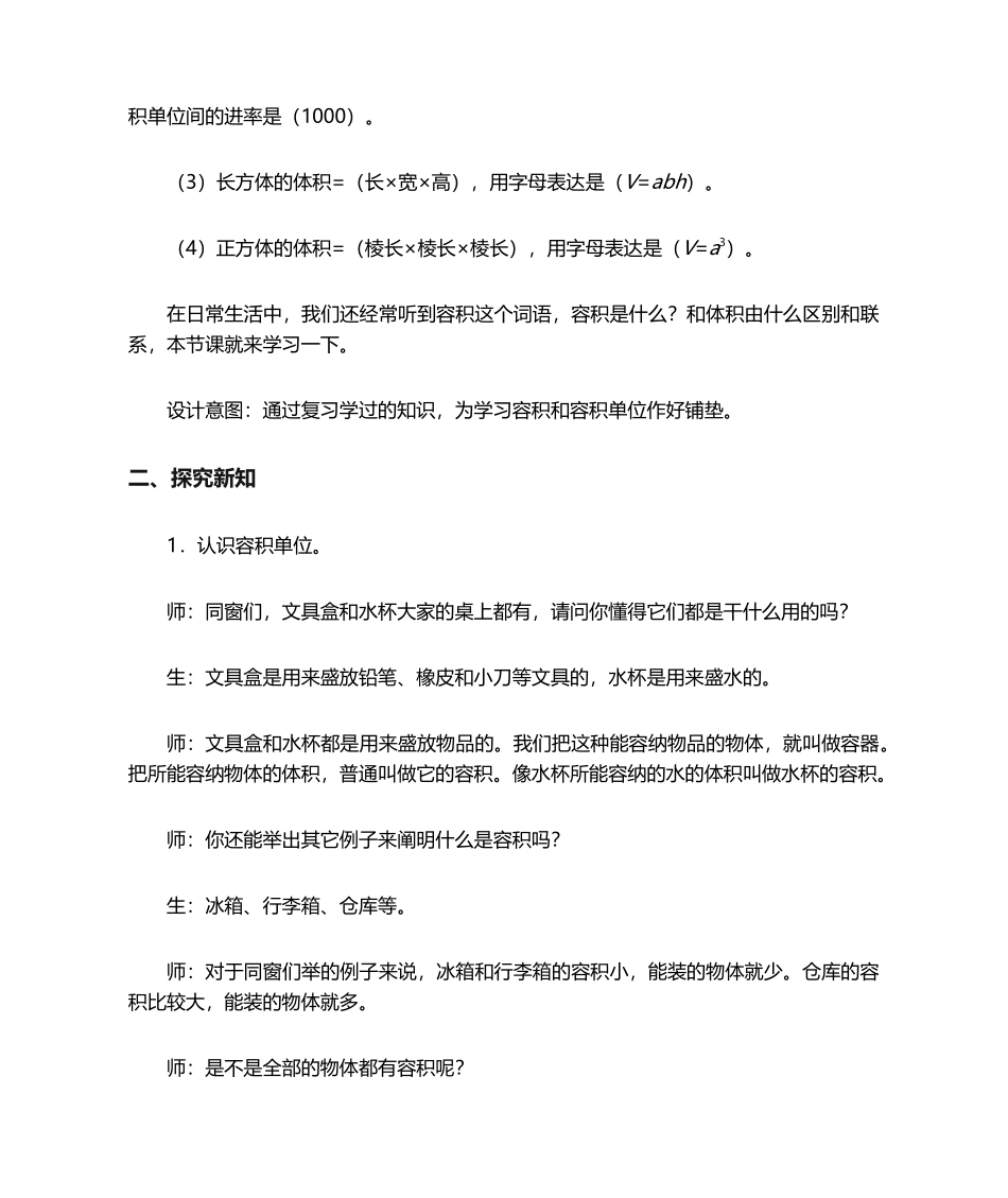 2025年容积和容积单位教学设计_第2页