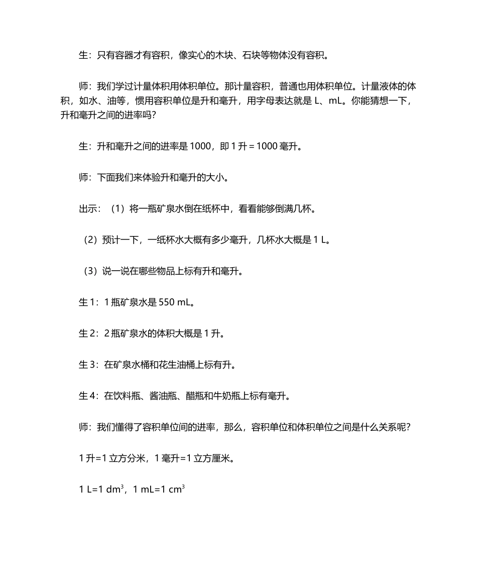 2025年容积和容积单位教学设计_第3页