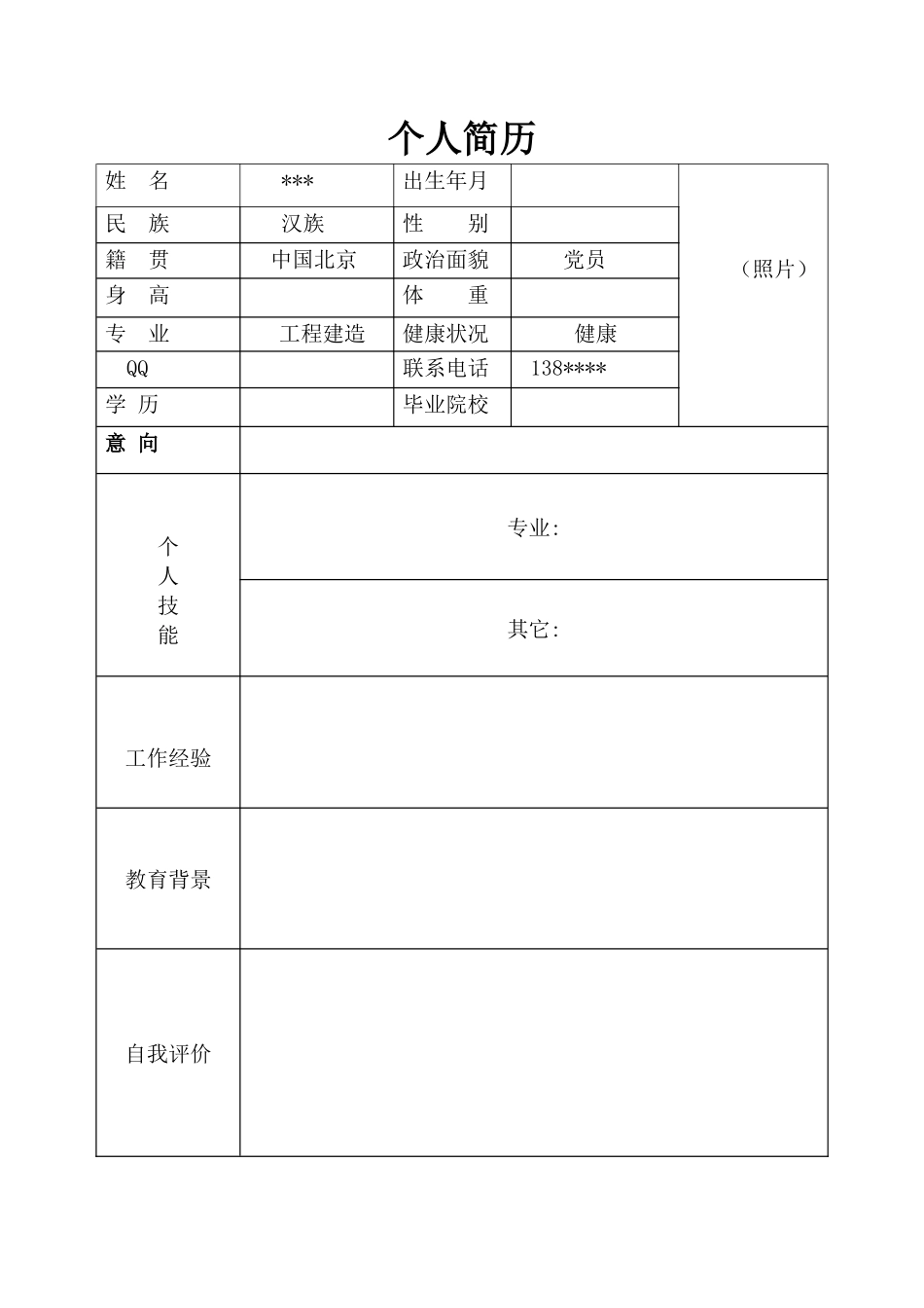 2025年简单个人简历模板_第1页
