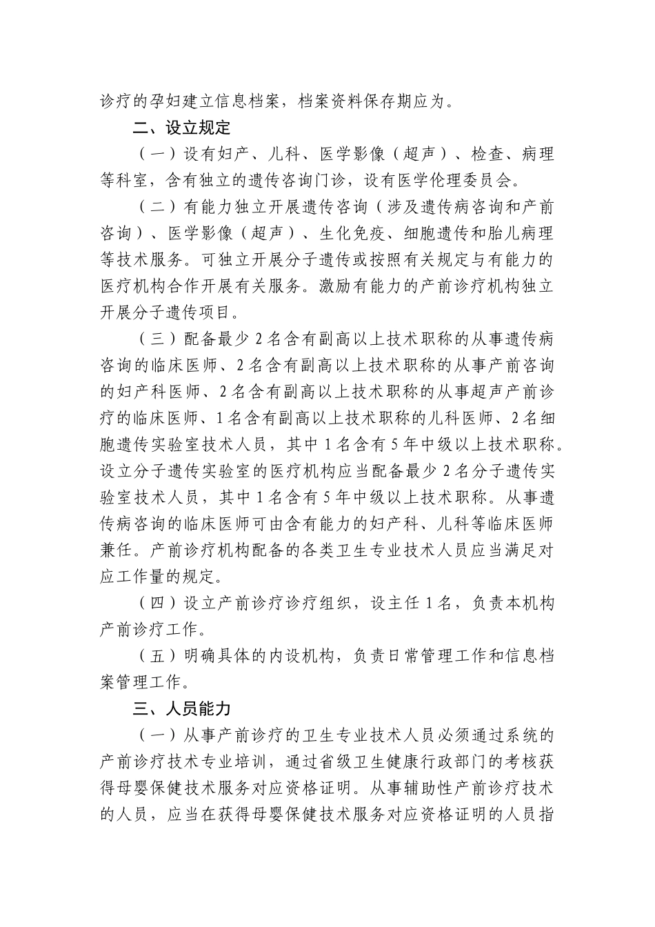2025年开展产前诊断技术医疗机构基本标准_第2页