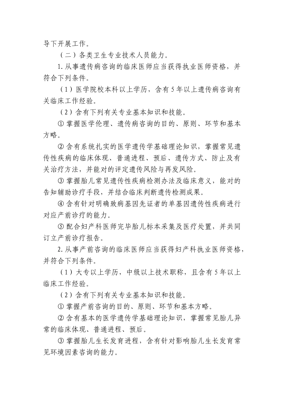 2025年开展产前诊断技术医疗机构基本标准_第3页