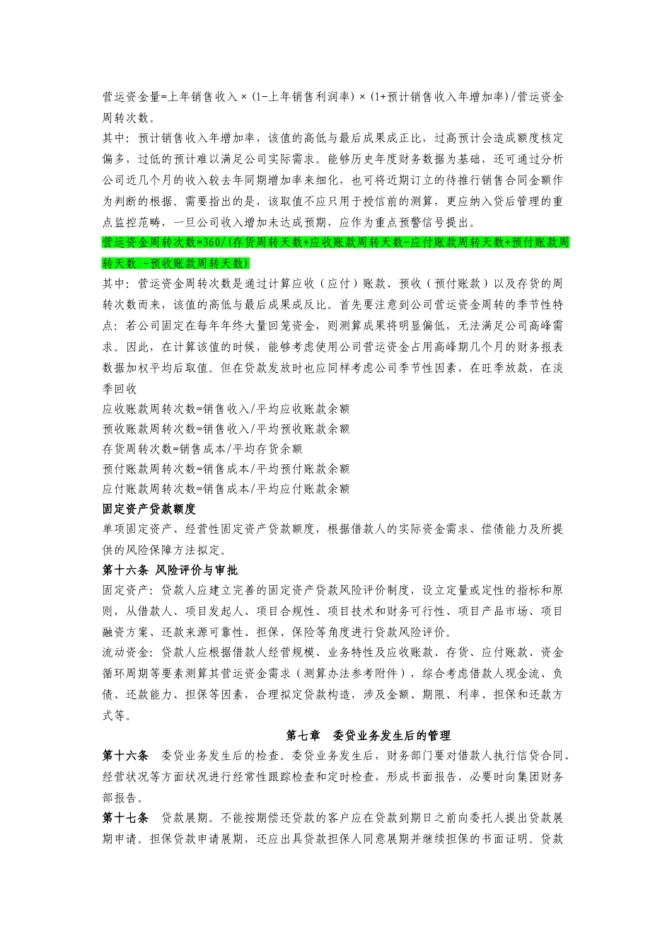 2025年委托贷款管理制度_第3页