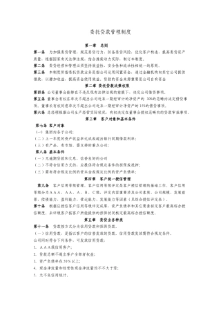 2025年委托贷款管理制度