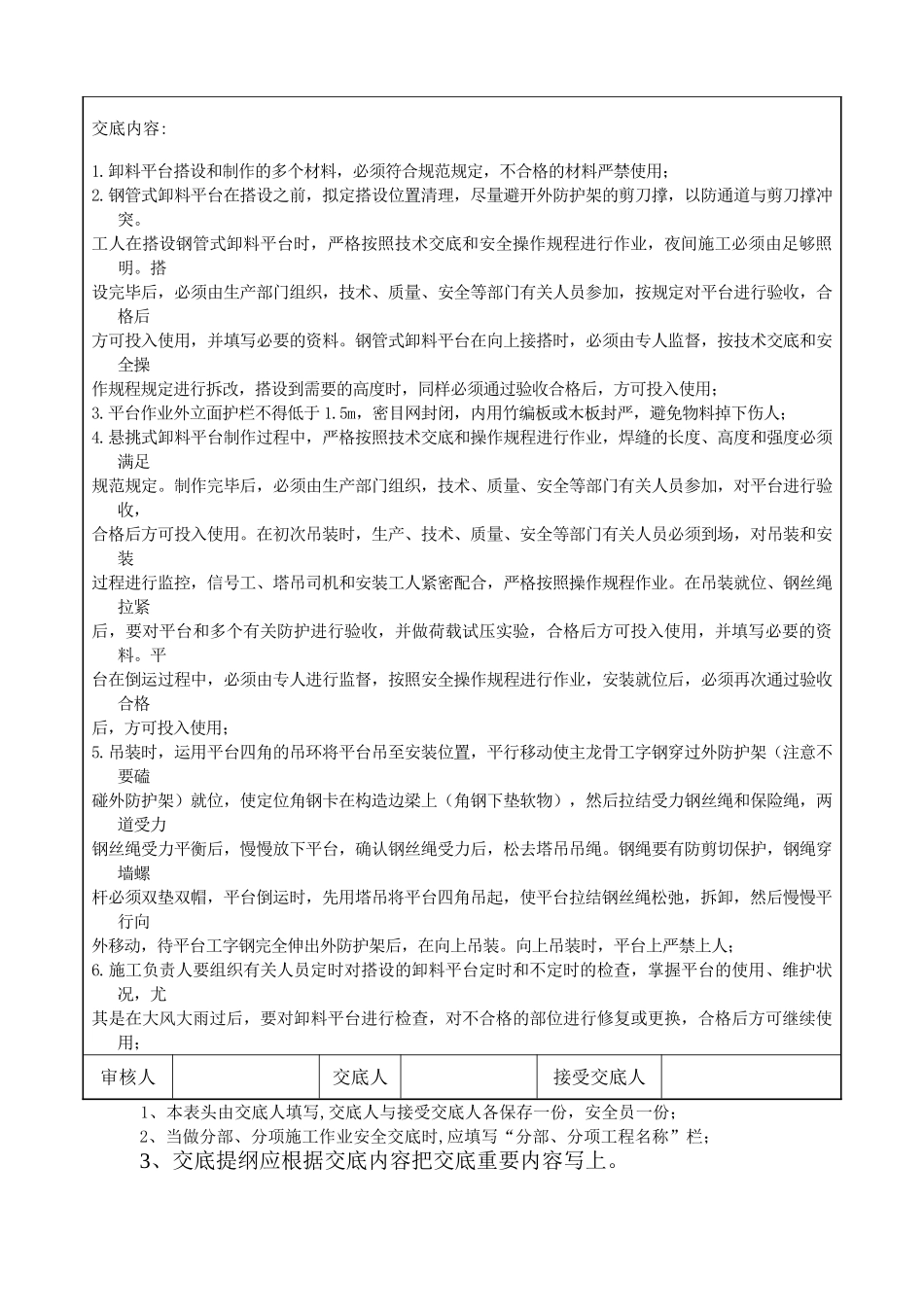 2025年卸料平台安全技术措施_第2页