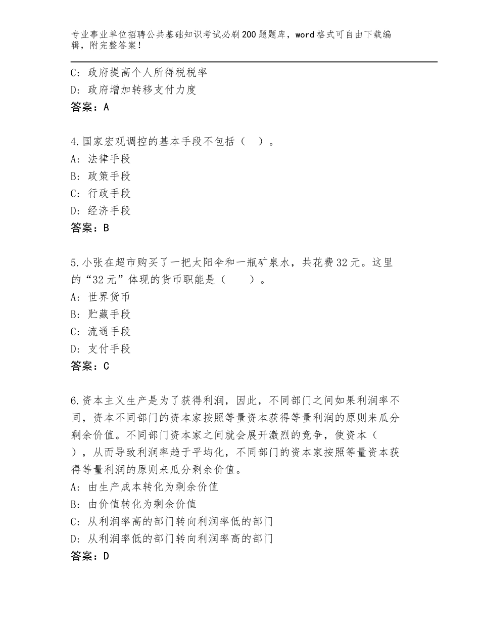 2023-24年山西省平顺县事业单位招聘公共基础知识考试必刷200题完整版（典优）_第2页