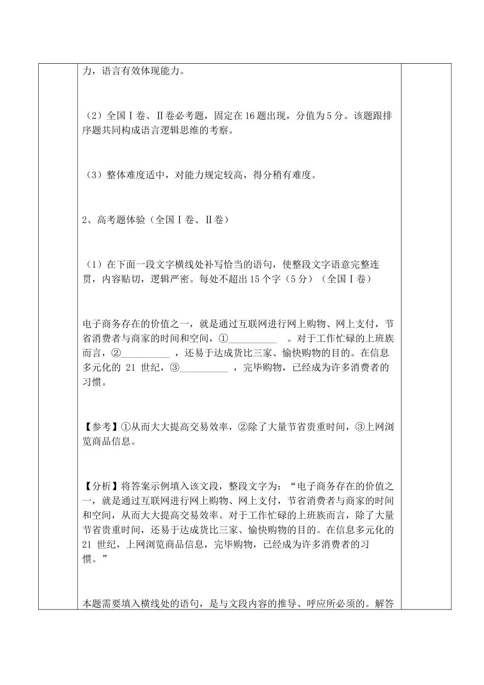 2025年语句补写教案_第2页