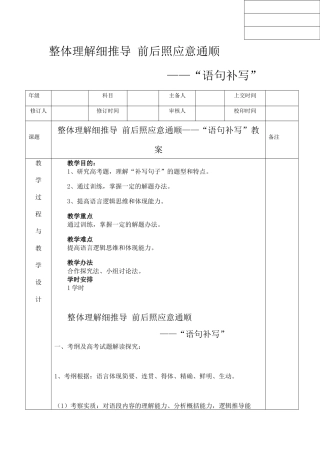 2025年语句补写教案