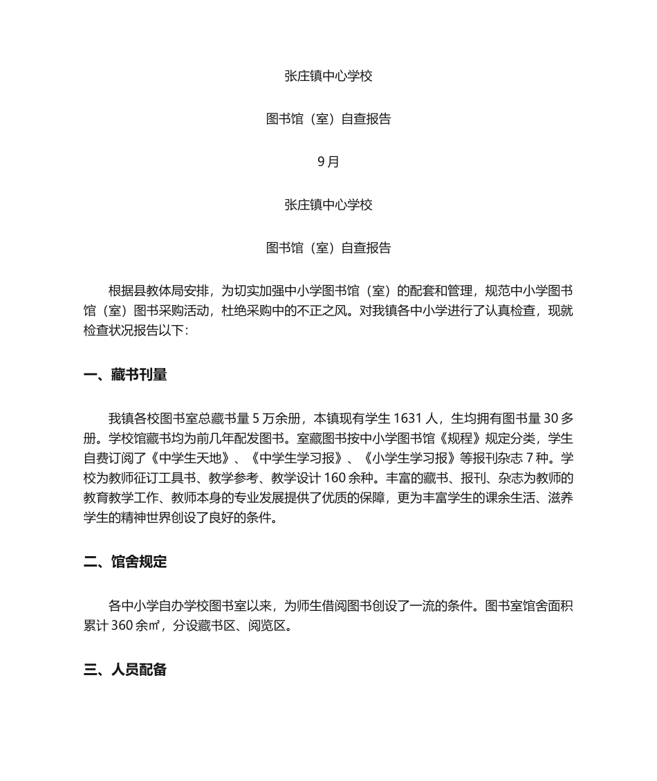 2025年图书室自查报告_第1页