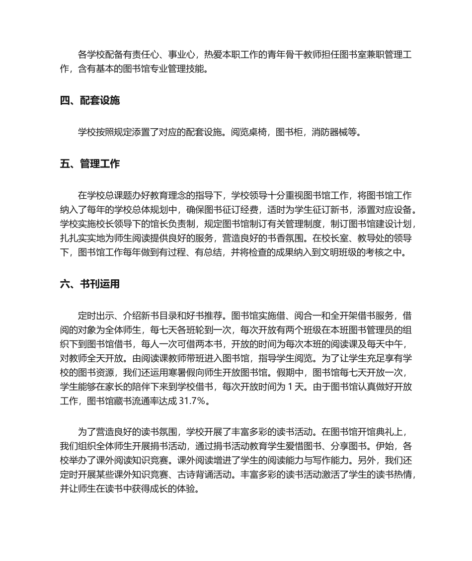 2025年图书室自查报告_第2页