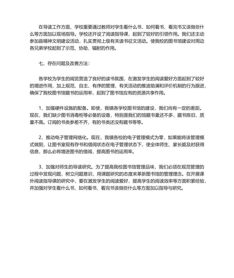 2025年图书室自查报告_第3页