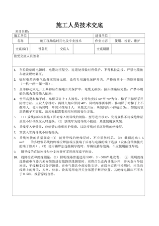 2025年新版施工技术交底