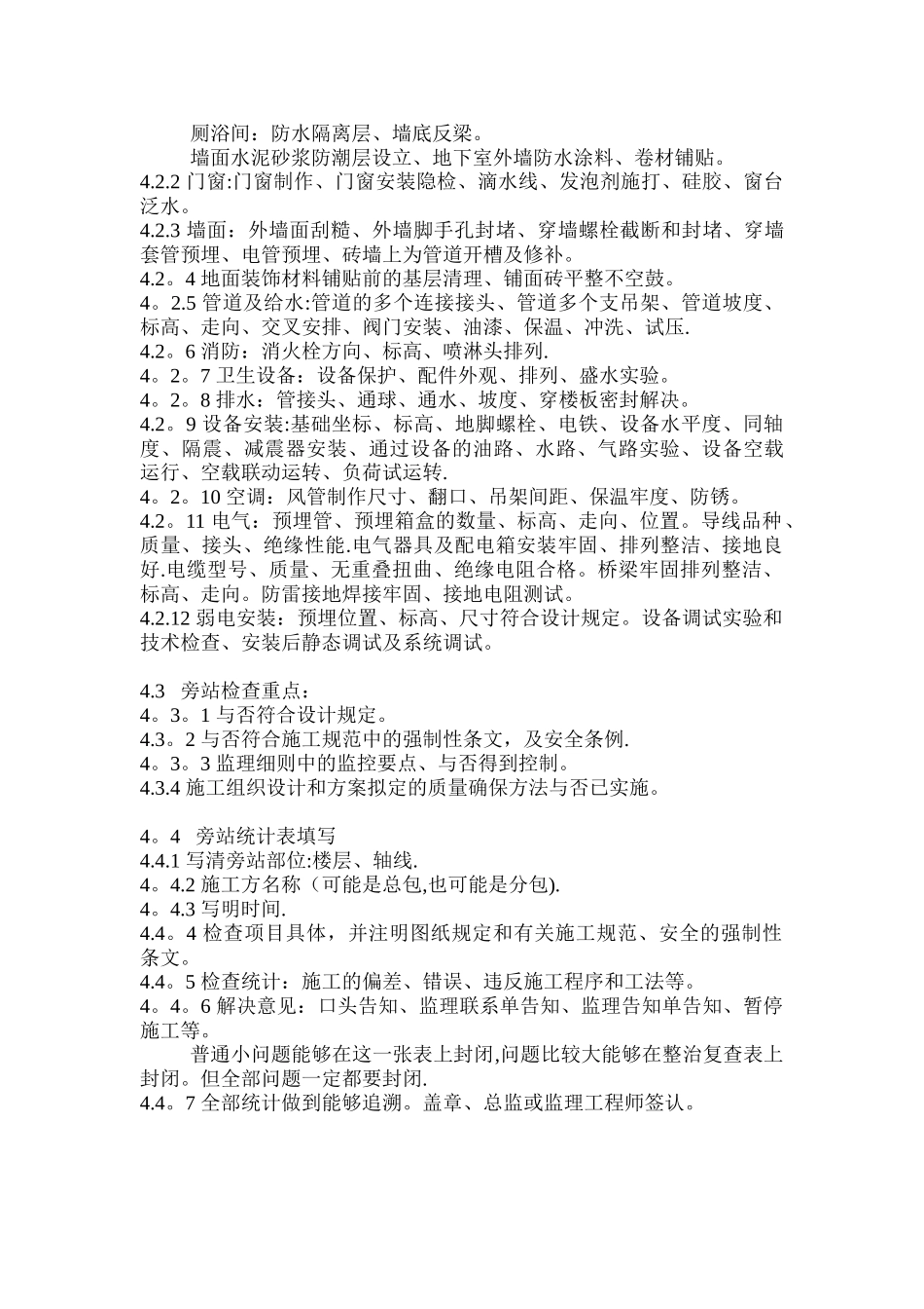 2025年监理旁站部位_第3页