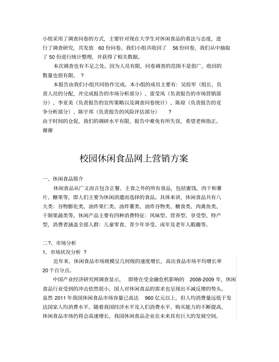 休闲食品营销策划_第2页