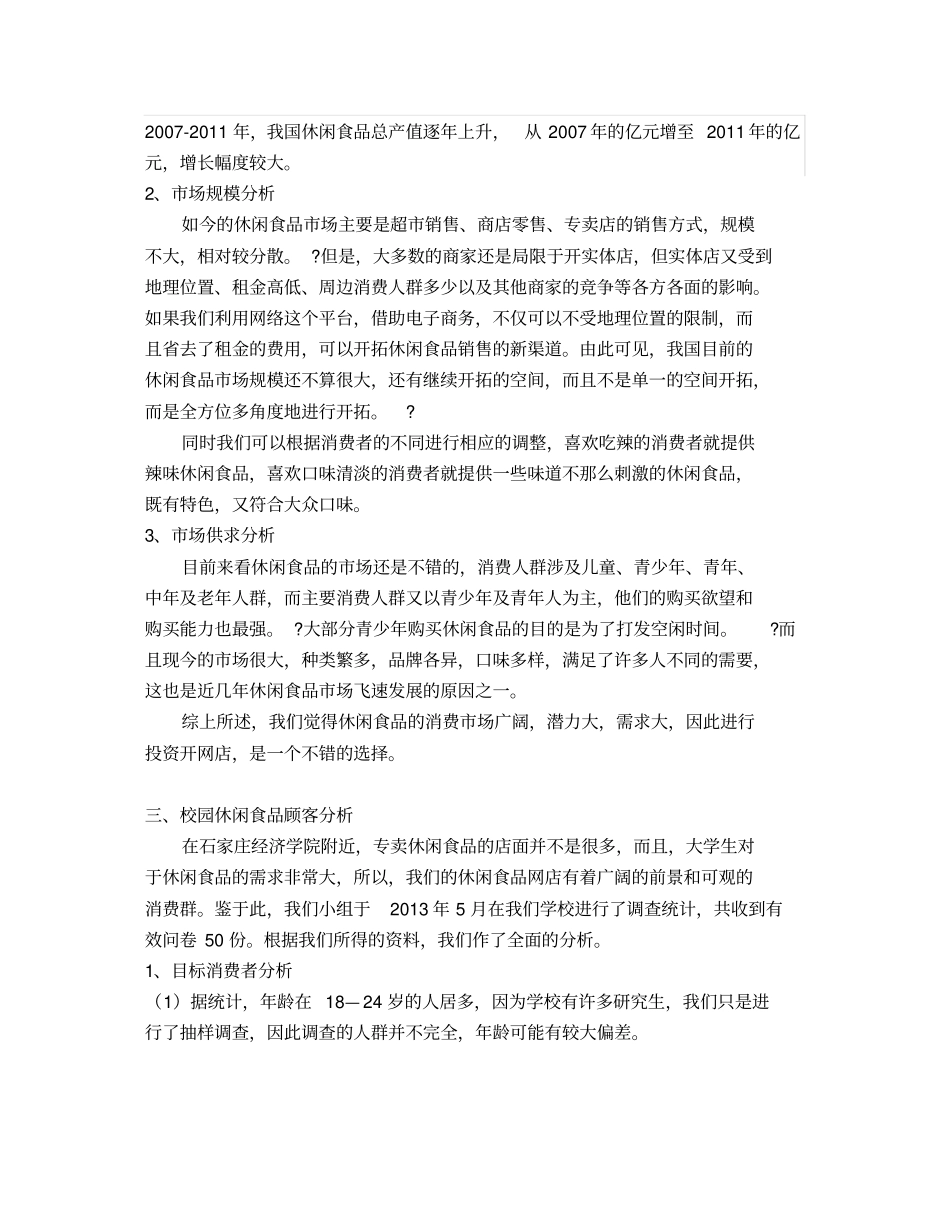 休闲食品营销策划_第3页