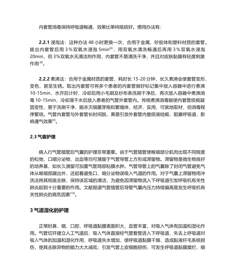 2025年气管切开术后护理综述_第3页