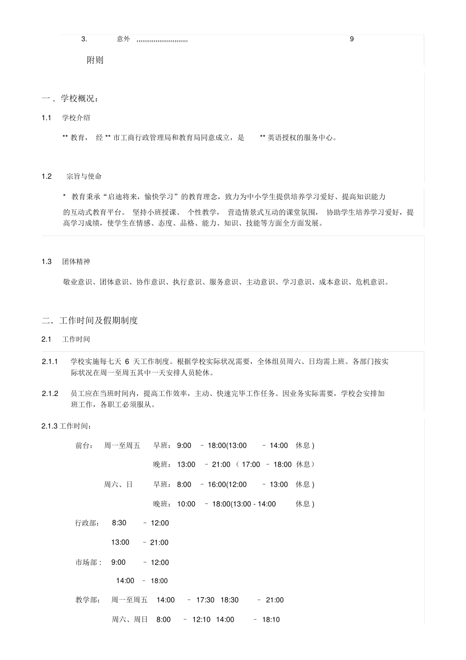 2025年培训机构员工手册资料_第2页