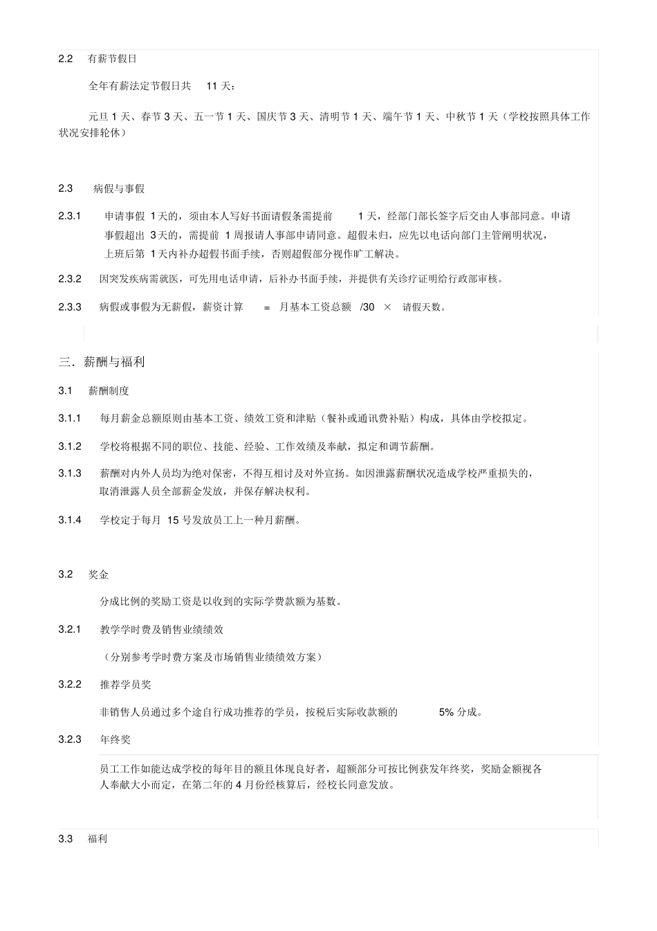 2025年培训机构员工手册资料_第3页
