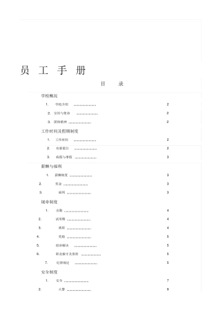 2025年培训机构员工手册资料