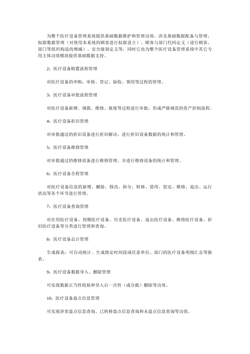 2025年医疗设备管理系统_第2页