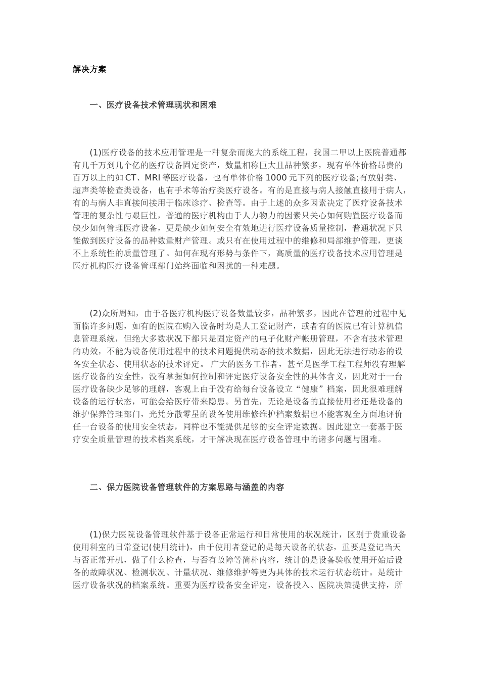 2025年医疗设备管理系统_第3页