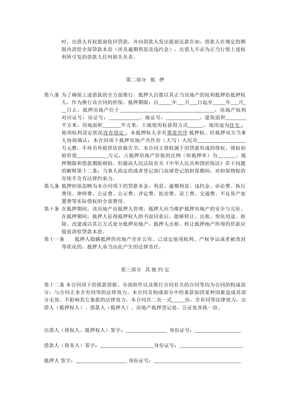 2025年借款抵押合同_第2页
