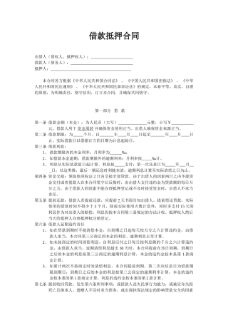 2025年借款抵押合同