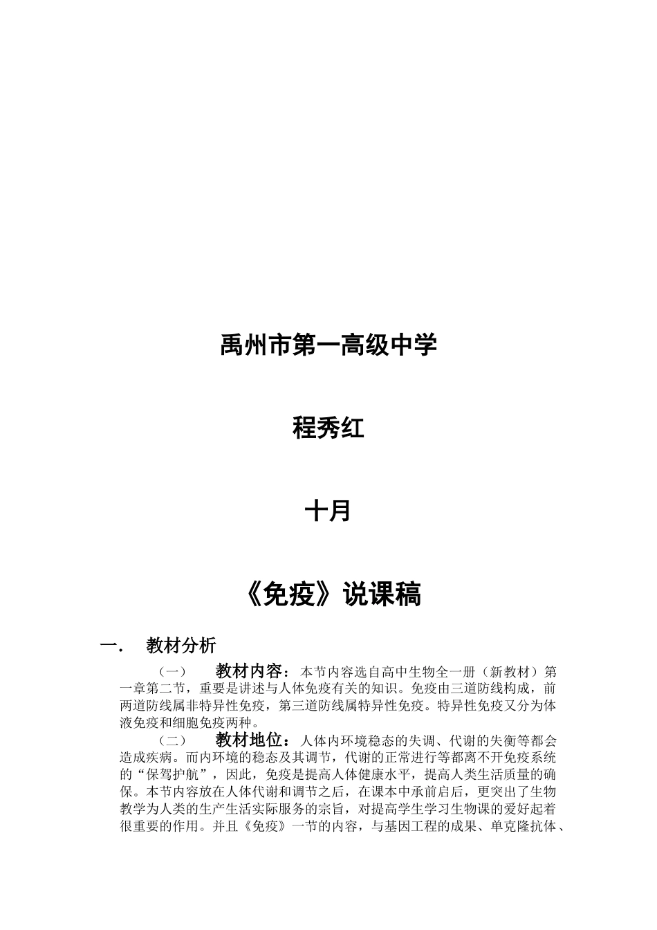 2025年免疫说课稿_第2页